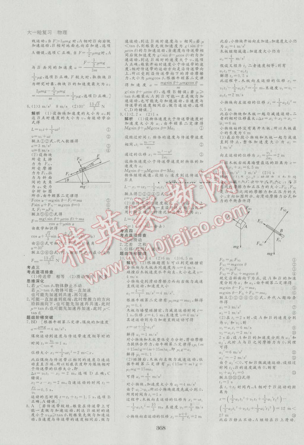 2017年步步高大一輪復(fù)習(xí)講義物理 第11頁