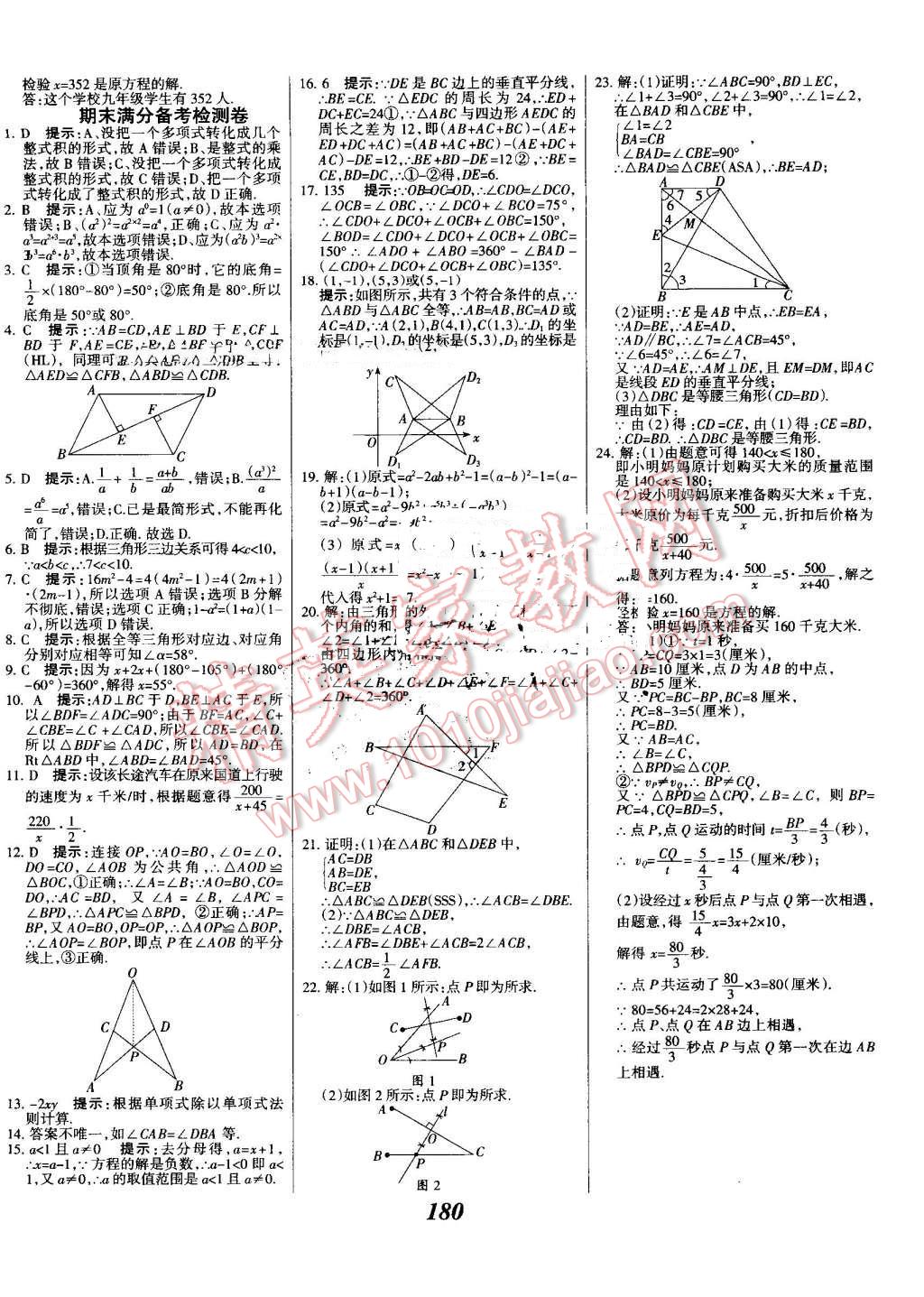 2016年全优课堂考点集训与满分备考八年级数学上册人教版 第36页