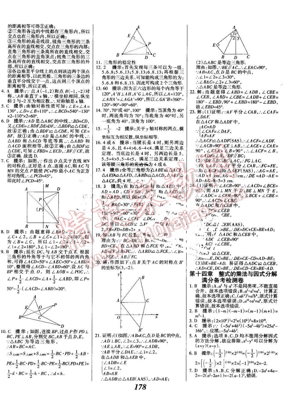 2016年全优课堂考点集训与满分备考八年级数学上册人教版 第34页