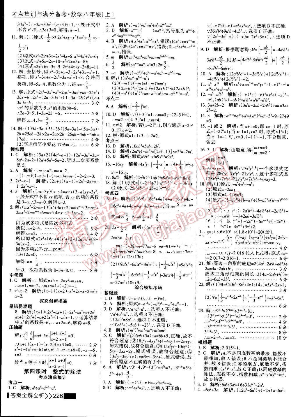 2016年考點(diǎn)集訓(xùn)與滿分備考八年級數(shù)學(xué)上冊 第42頁