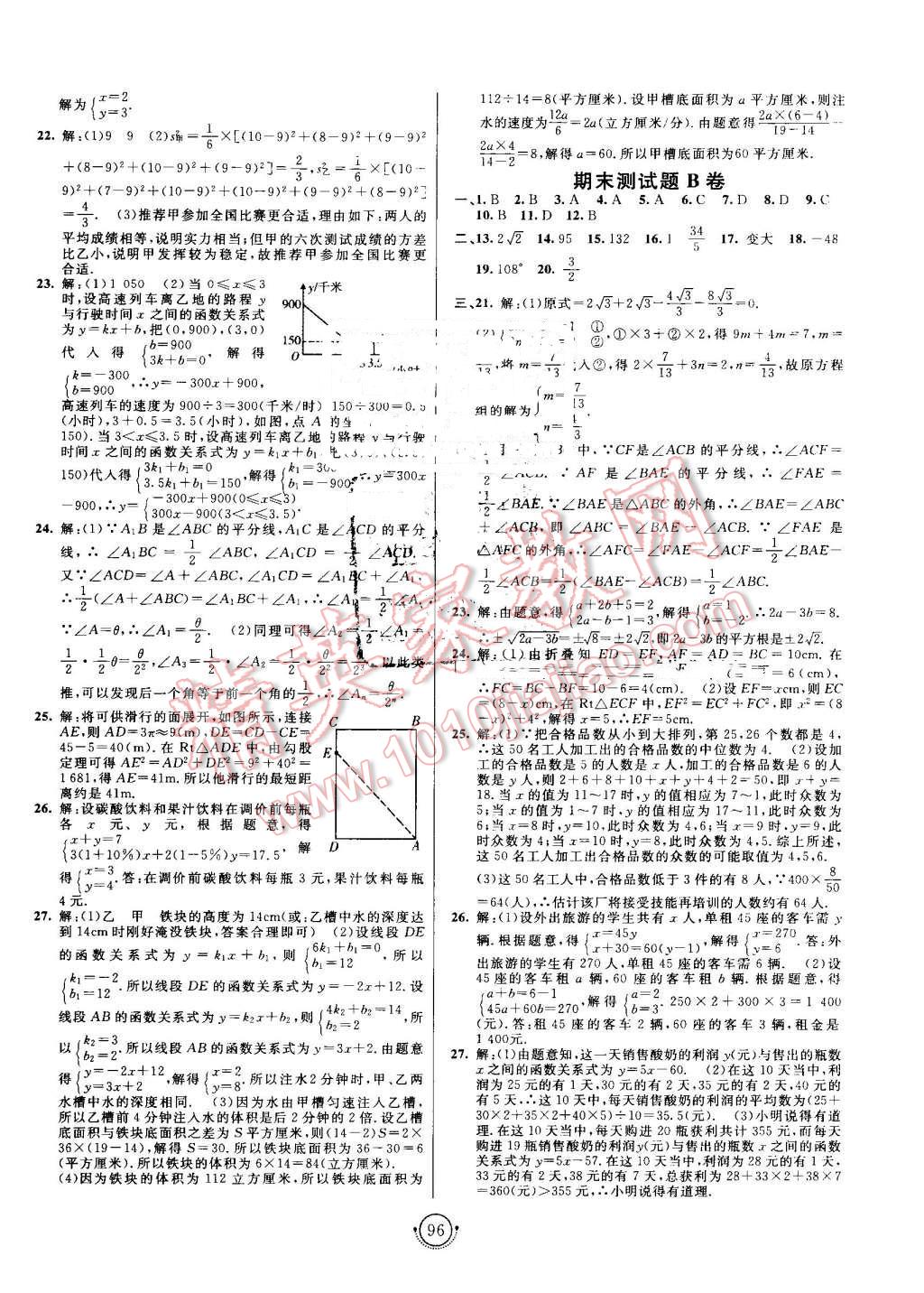 2016年海淀单元测试AB卷八年级数学上册北师大版 第8页