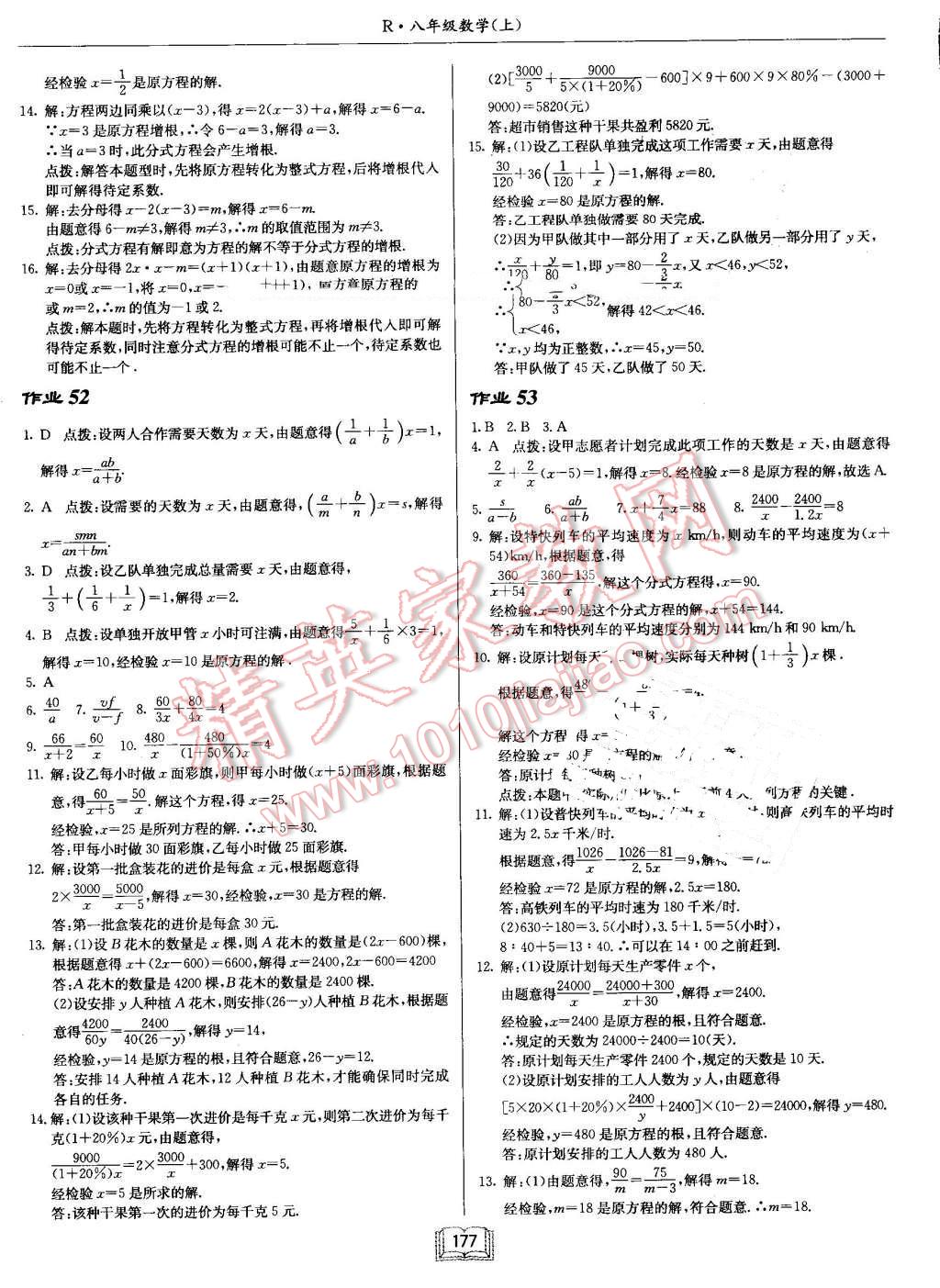 2016年啟東中學(xué)作業(yè)本八年級(jí)數(shù)學(xué)上冊(cè)人教版 第17頁(yè)