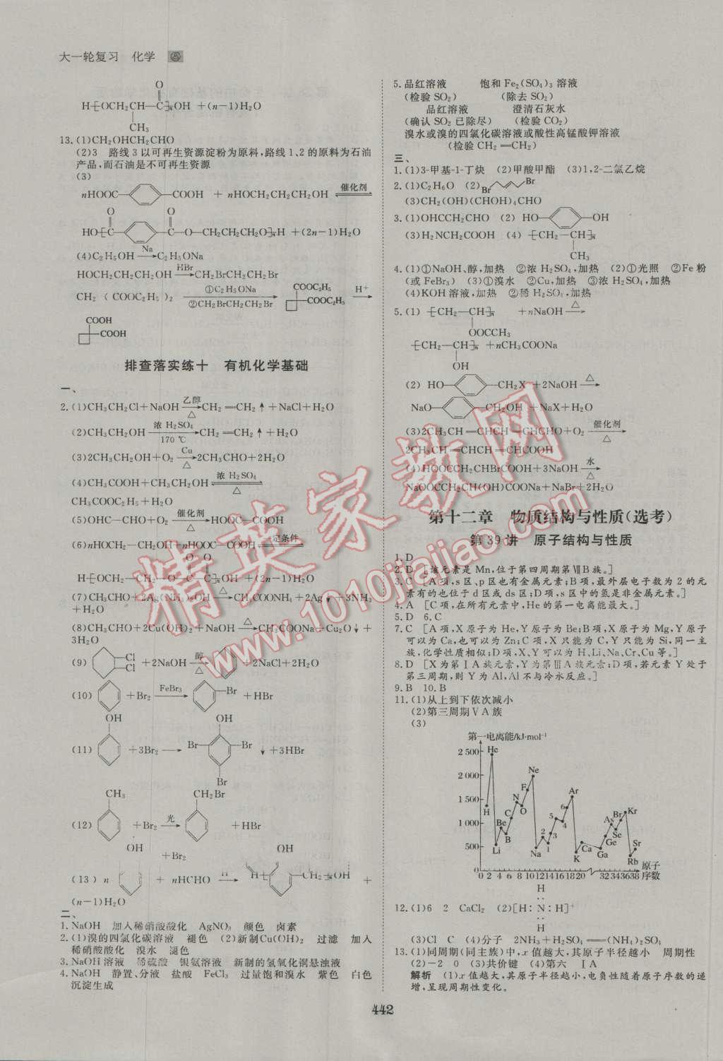 2017年步步高大一輪復(fù)習(xí)講義化學(xué) 第61頁