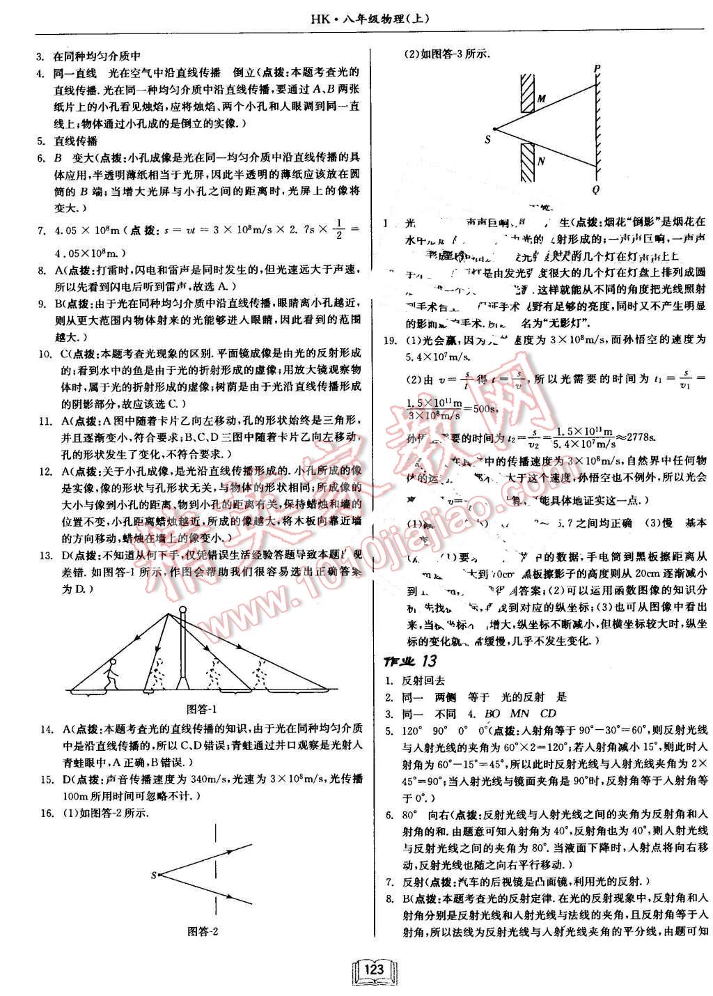 2016年啟東中學作業(yè)本八年級物理上冊滬科版 第7頁