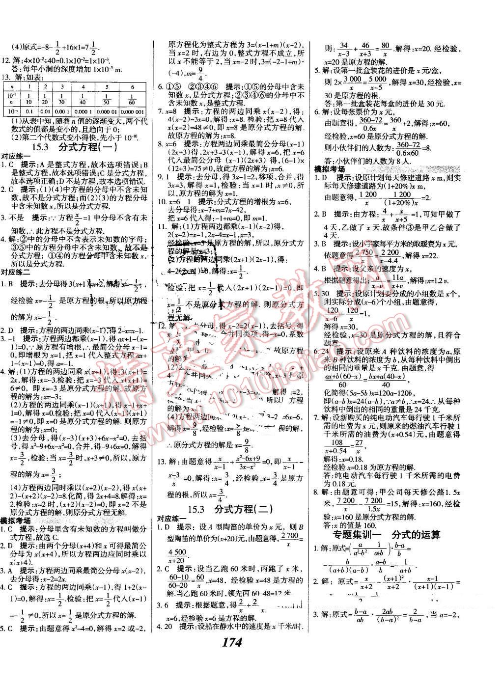 2016年全优课堂考点集训与满分备考八年级数学上册人教版 第30页