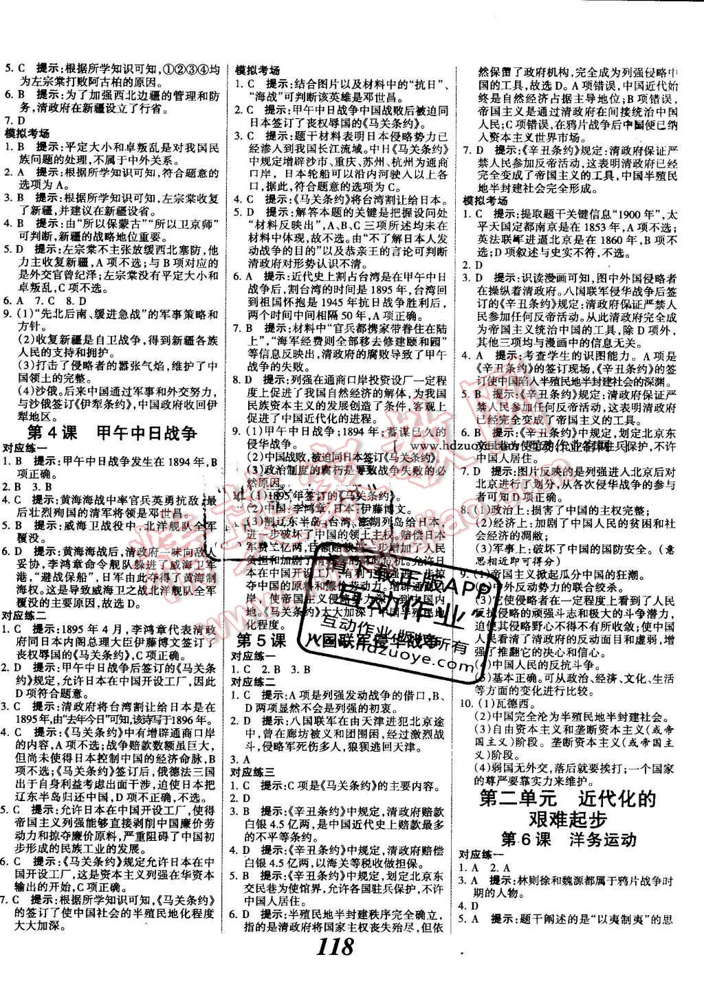 2015年全优课堂考点集训与满分备考八年级历史上册冀人版 第2页