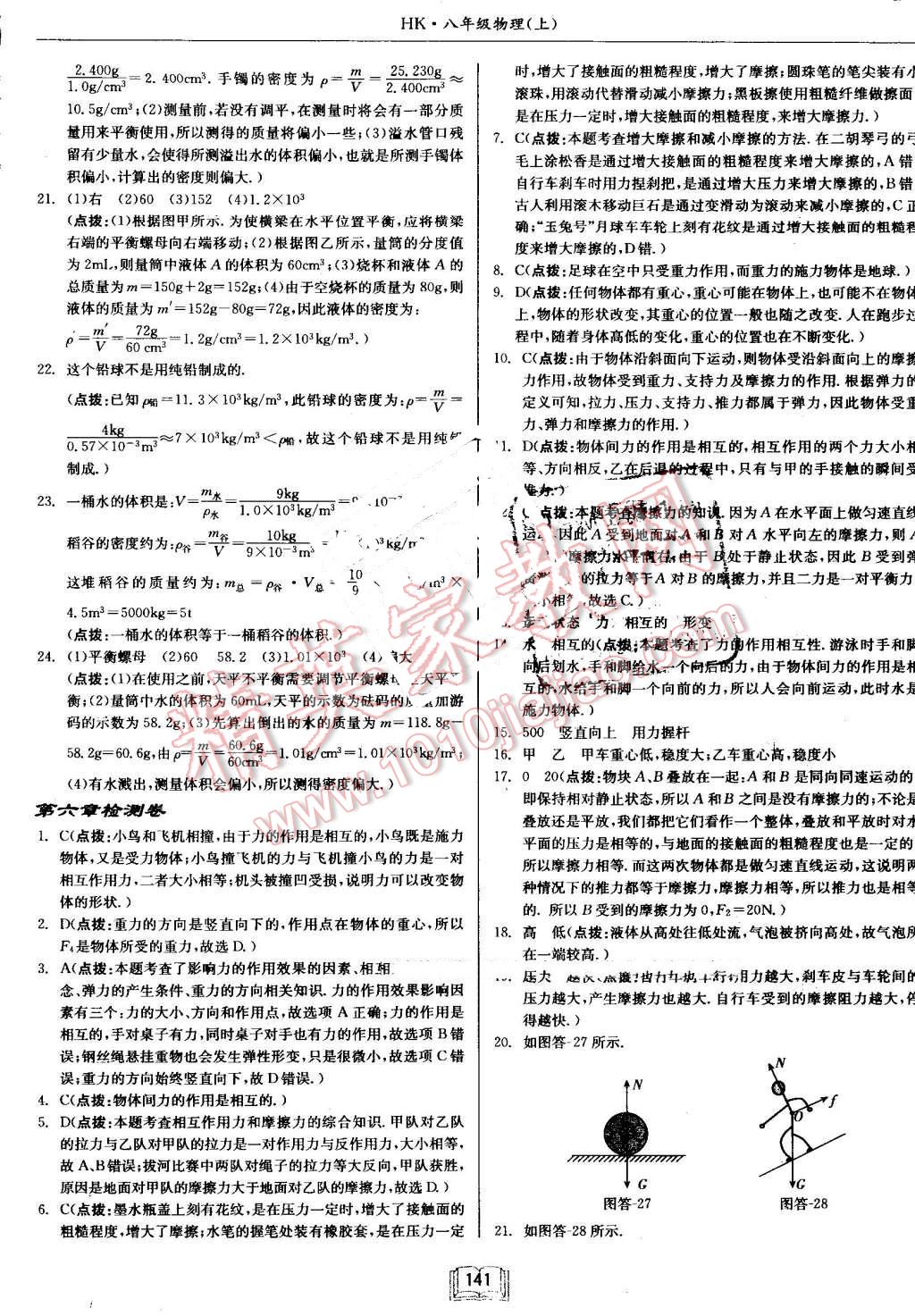 2016年啟東中學(xué)作業(yè)本八年級物理上冊滬科版 第25頁