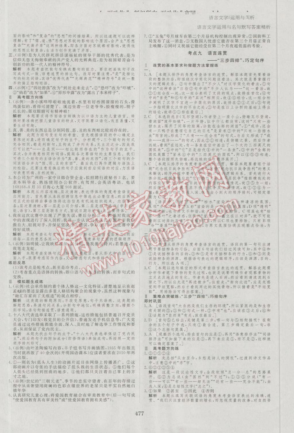 2017年步步高大一輪復(fù)習(xí)講義閱讀與寫作語(yǔ)文 第10頁(yè)