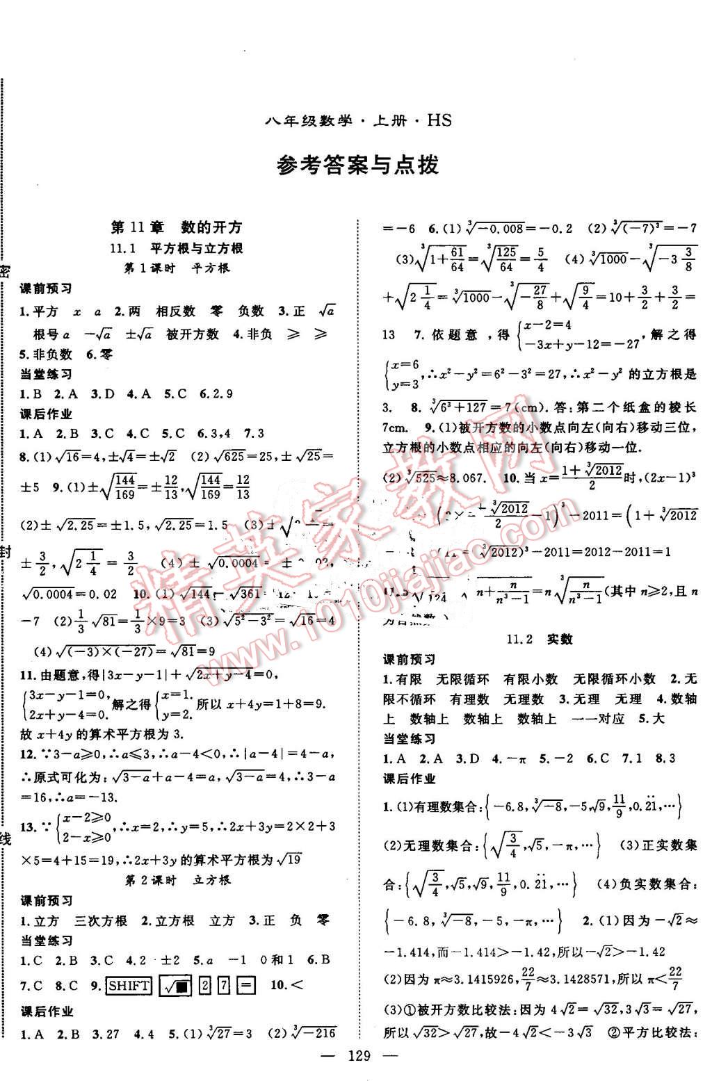 2016年名師學(xué)案八年級數(shù)學(xué)上冊華師大版 第1頁