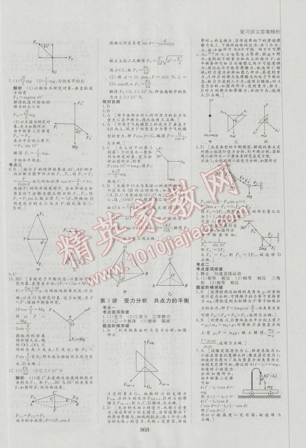 2017年步步高大一輪復(fù)習(xí)講義物理 第6頁