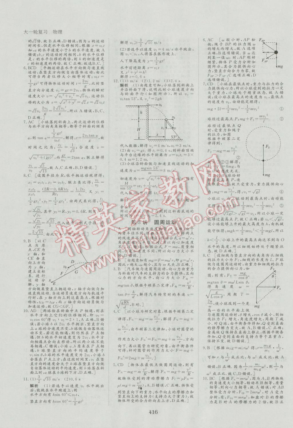 2017年步步高大一輪復(fù)習(xí)講義物理 第59頁(yè)