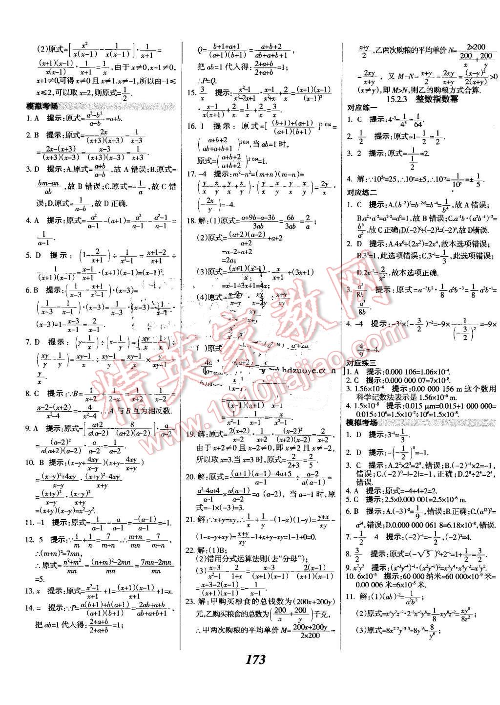 2016年全优课堂考点集训与满分备考八年级数学上册人教版 第29页