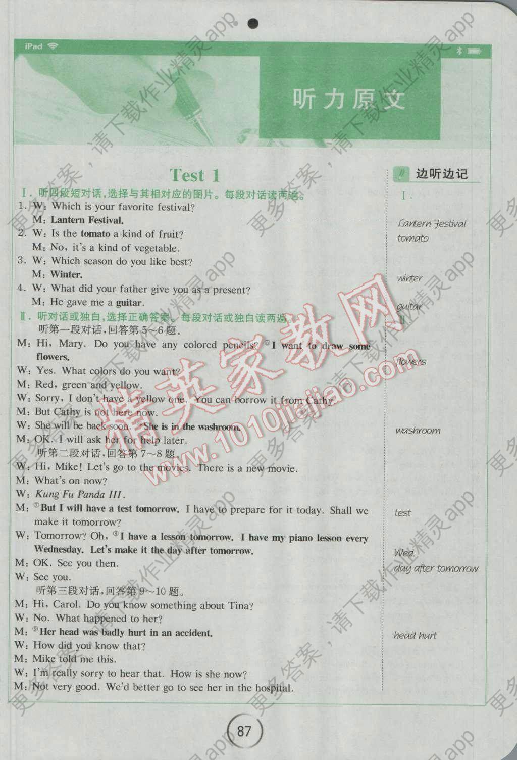 2017年星火英语Spark巅峰训练中考听力理解答