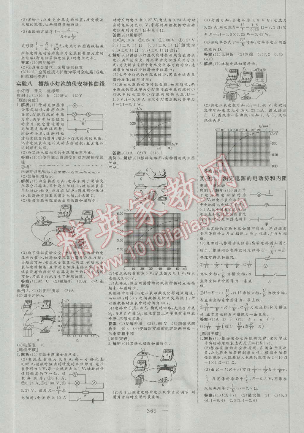 2017年高考總復(fù)習(xí)三維設(shè)計(jì)物理全國(guó)卷模式 第27頁(yè)