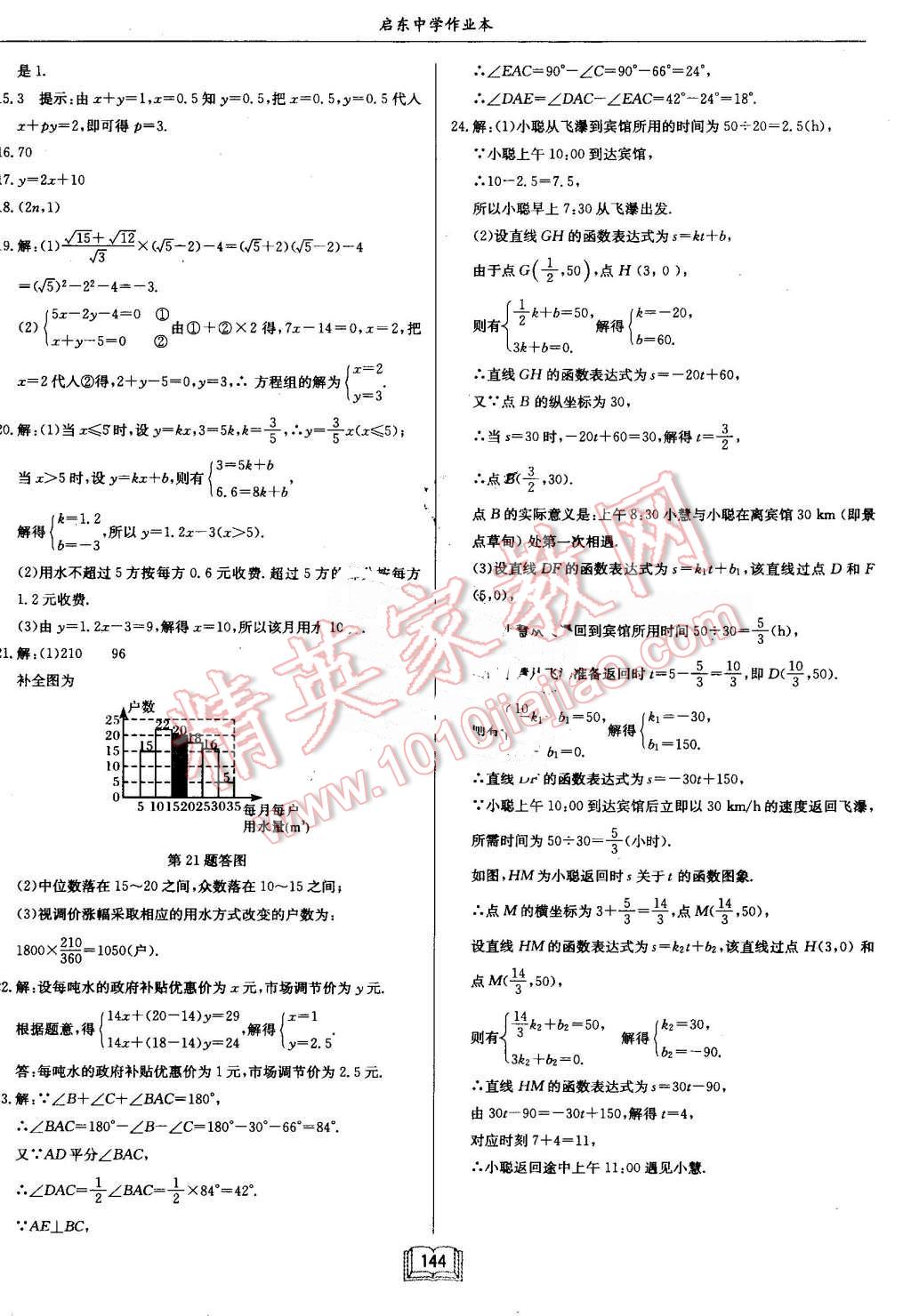 2016年啟東中學(xué)作業(yè)本八年級數(shù)學(xué)上冊北師大版 第28頁