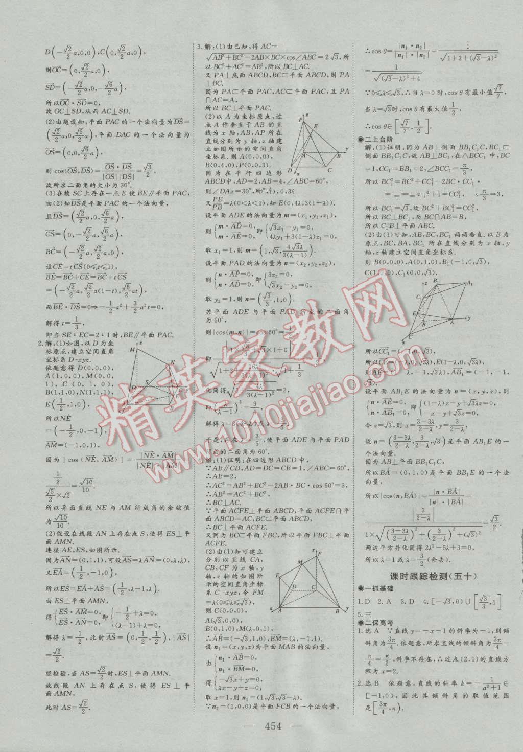 2017年高考總復(fù)習(xí)三維設(shè)計數(shù)學(xué)理科 第62頁