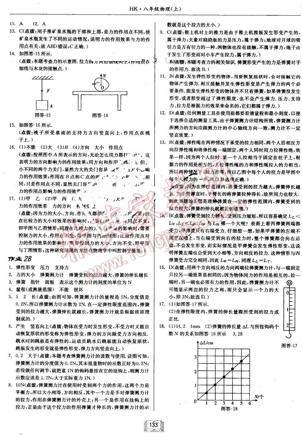 2016年啟東中學作業(yè)本八年級物理上冊滬科版 第17頁