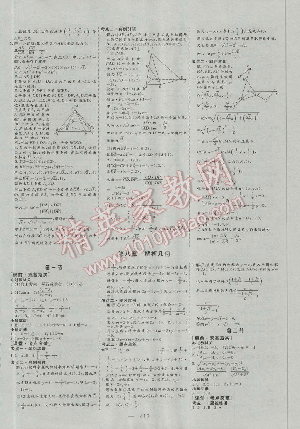 2017年高考總復習三維設計數(shù)學理科 第21頁