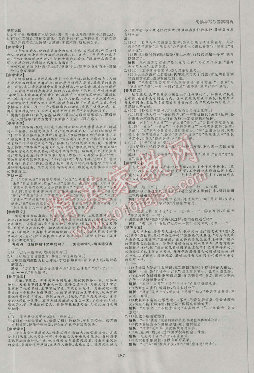 2017年步步高大一輪復習講義閱讀與寫作語文 第20頁