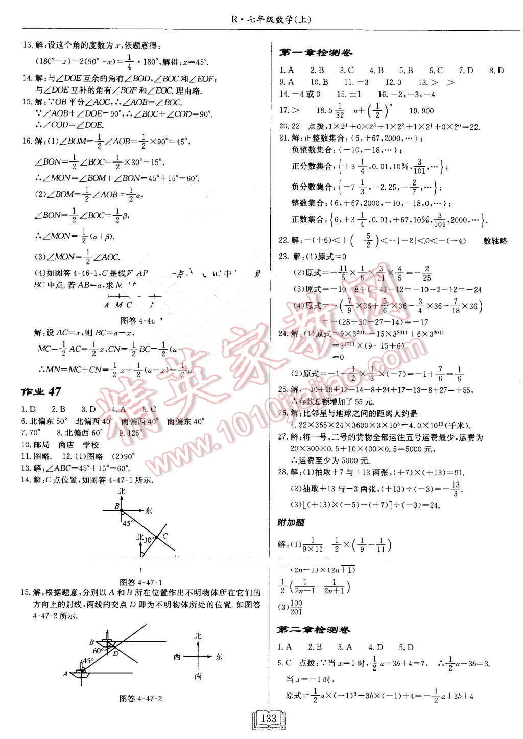 2016年启东中学作业本七年级数学上册人教版 第13页
