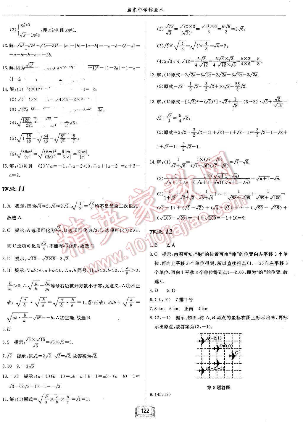 2016年啟東中學(xué)作業(yè)本八年級(jí)數(shù)學(xué)上冊(cè)北師大版 第6頁(yè)