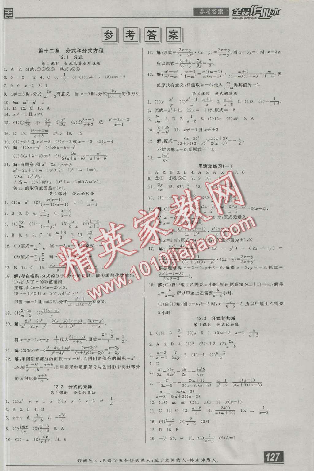 2016年全品作业本八年级数学上册冀教版答案—青夏教育精英家教网