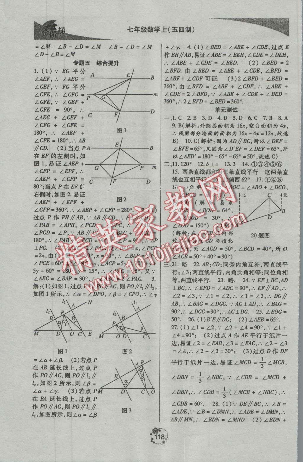 2016年金階梯課課練單元測(cè)七年級(jí)數(shù)學(xué)上冊(cè) 第6頁(yè)