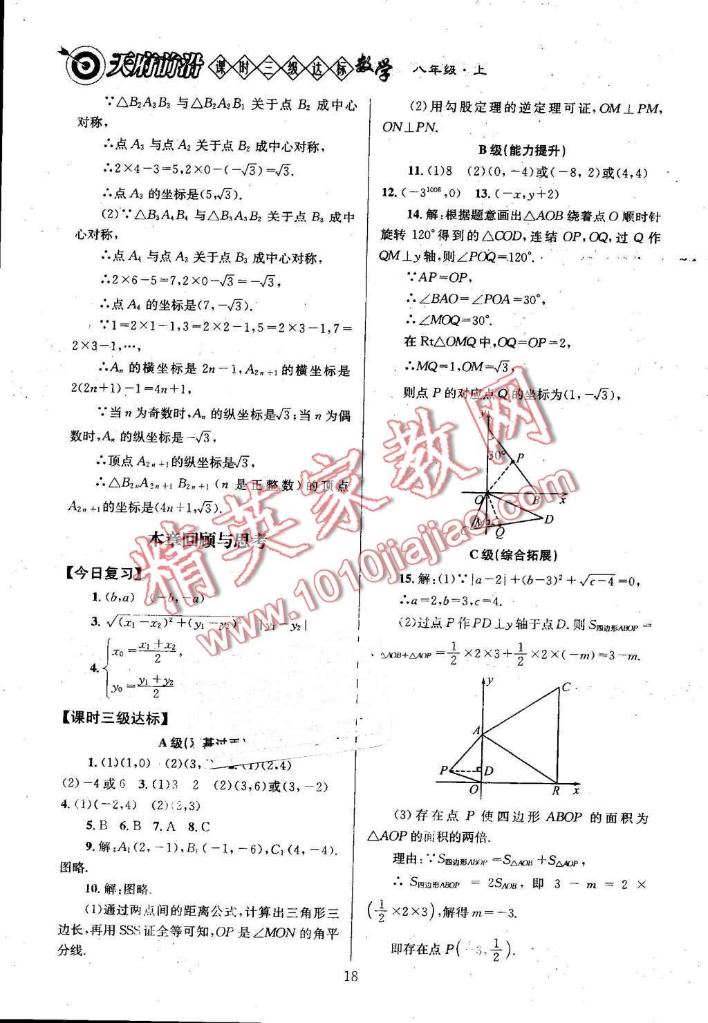 2016年天府前沿課時三級達標八年級數(shù)學上冊北師大版 第18頁