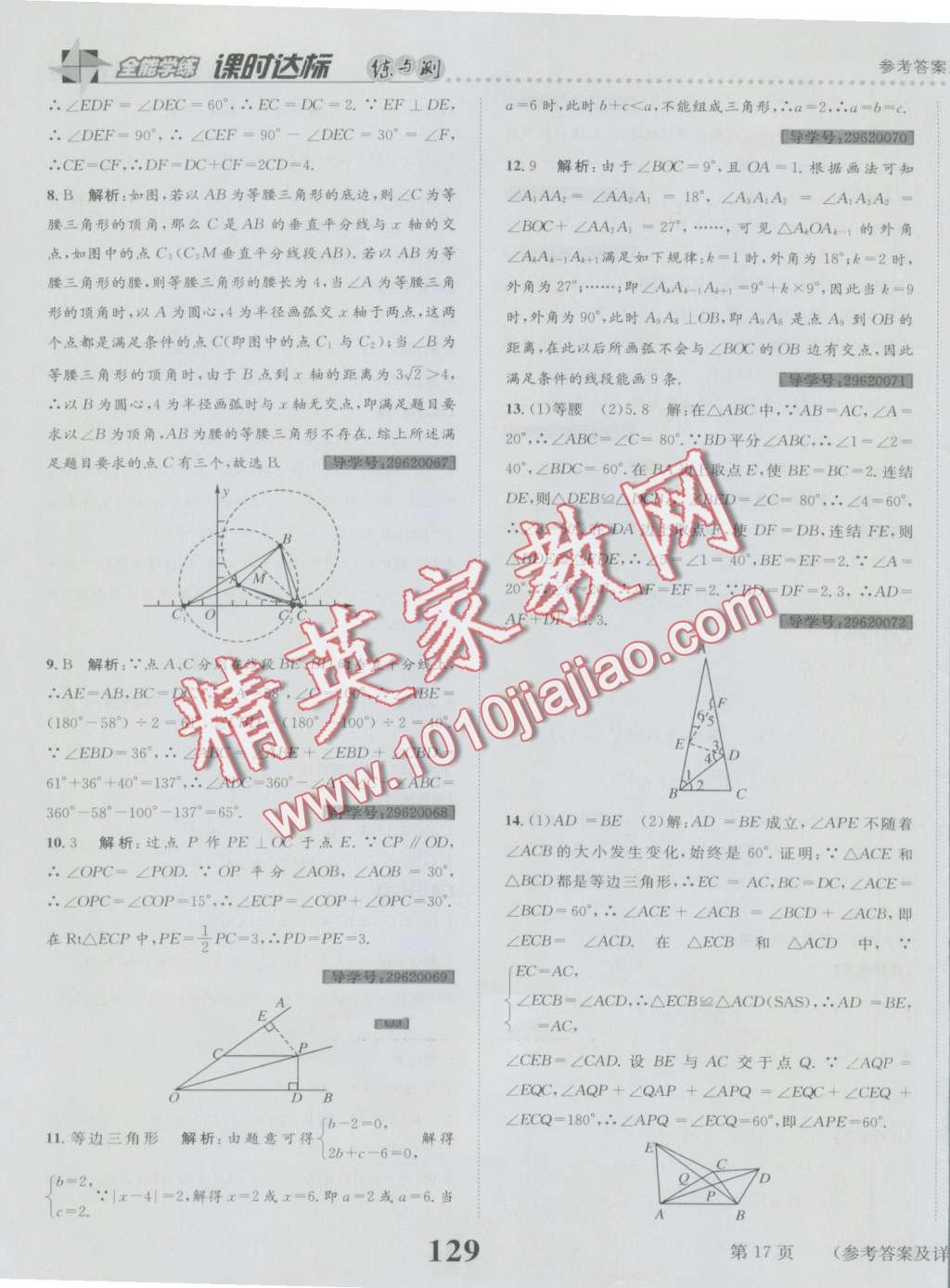 2016年課時達(dá)標(biāo)練與測八年級數(shù)學(xué)上冊人教版 第17頁