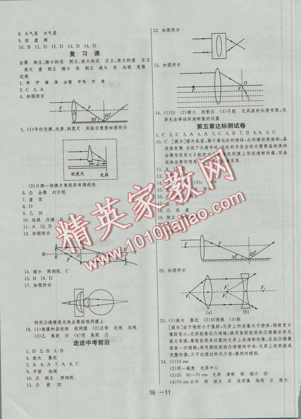 2016年1課3練單元達(dá)標(biāo)測(cè)試八年級(jí)物理上冊(cè)人教版 第11頁(yè)