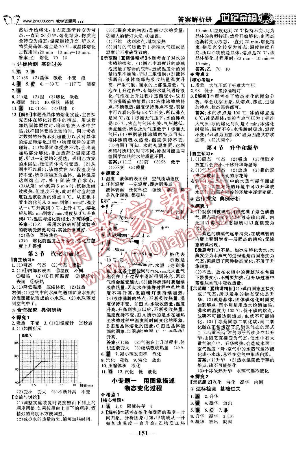 2016年世紀(jì)金榜金榜學(xué)案八年級物理上冊人教版 第4頁