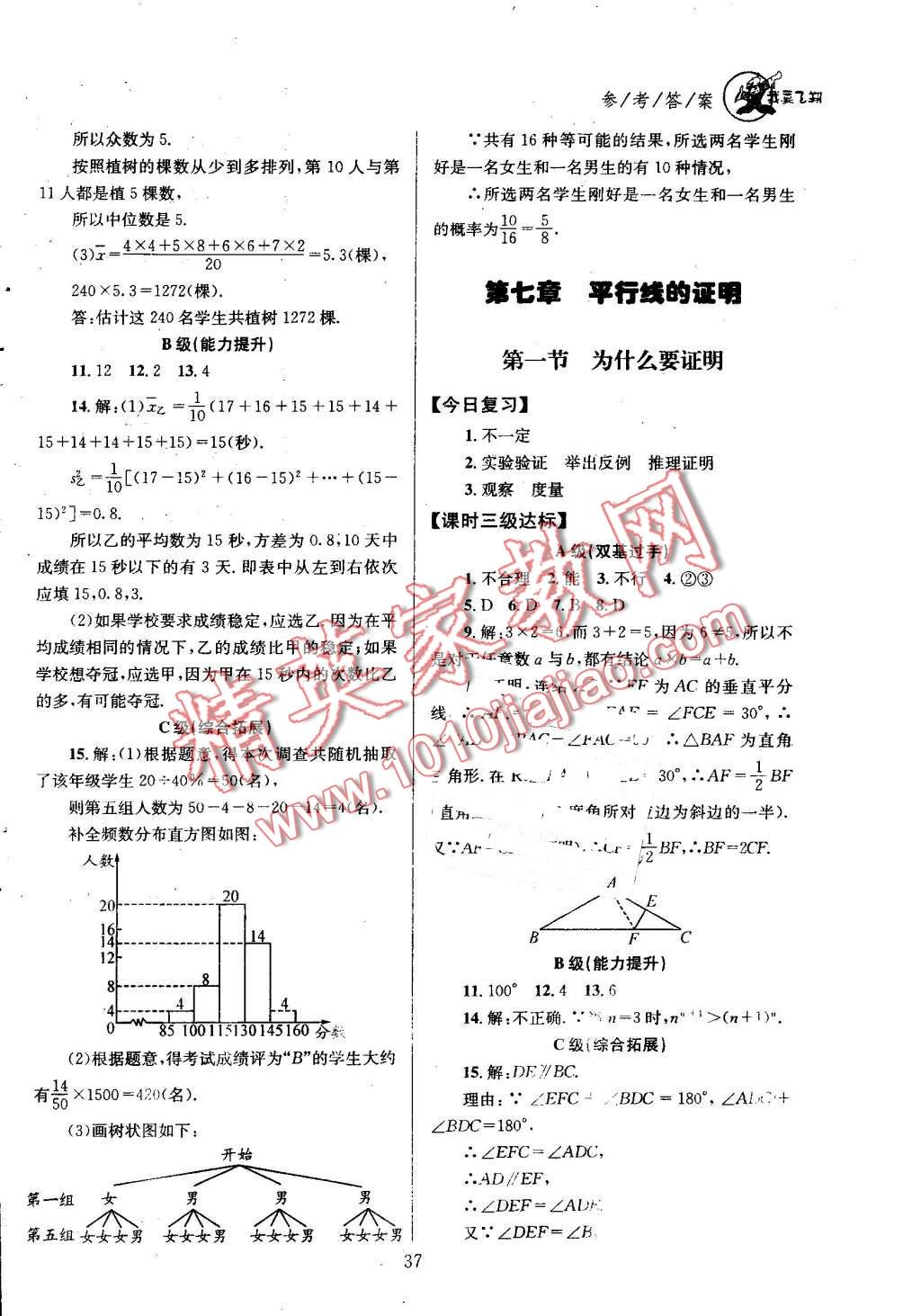 2016年天府前沿課時(shí)三級(jí)達(dá)標(biāo)八年級(jí)數(shù)學(xué)上冊(cè)北師大版 第37頁(yè)