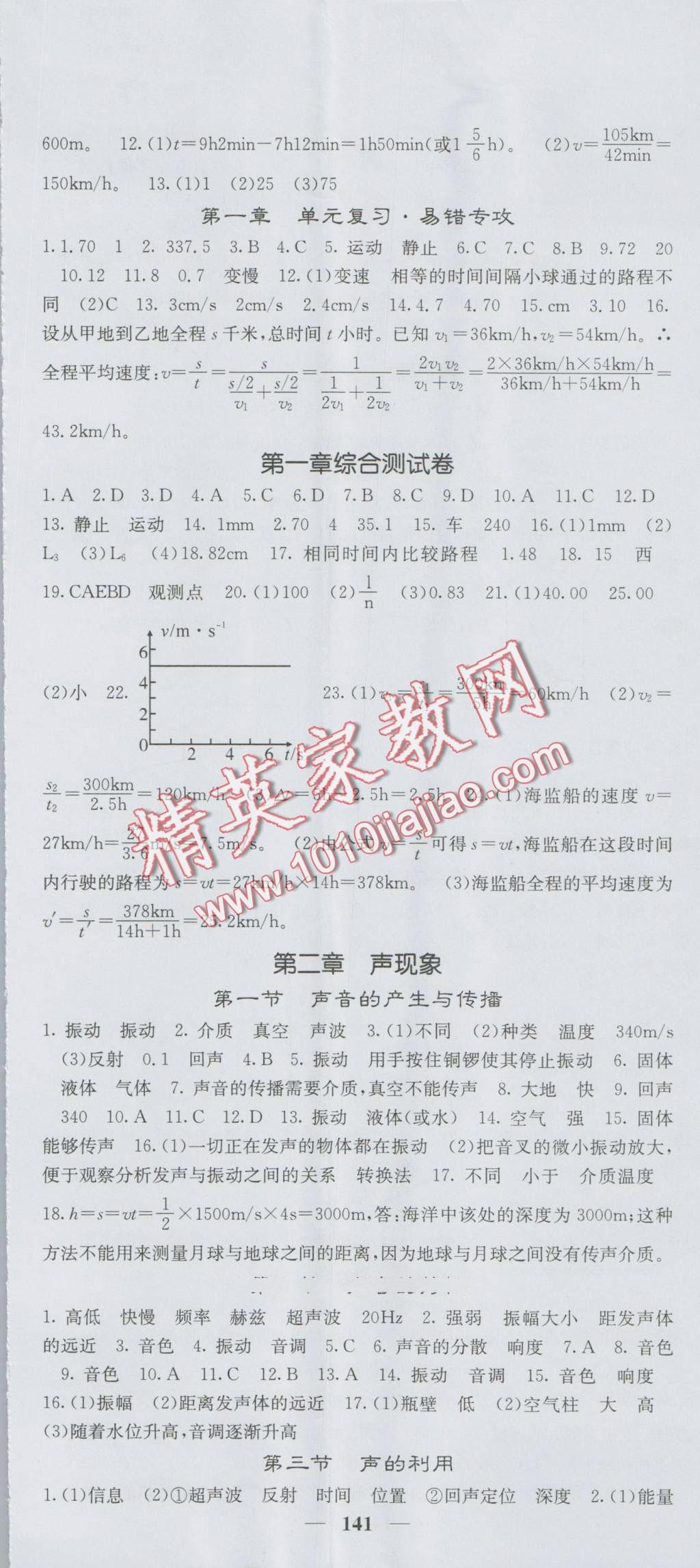 2016年課堂點睛八年級物理上冊人教版 第2頁