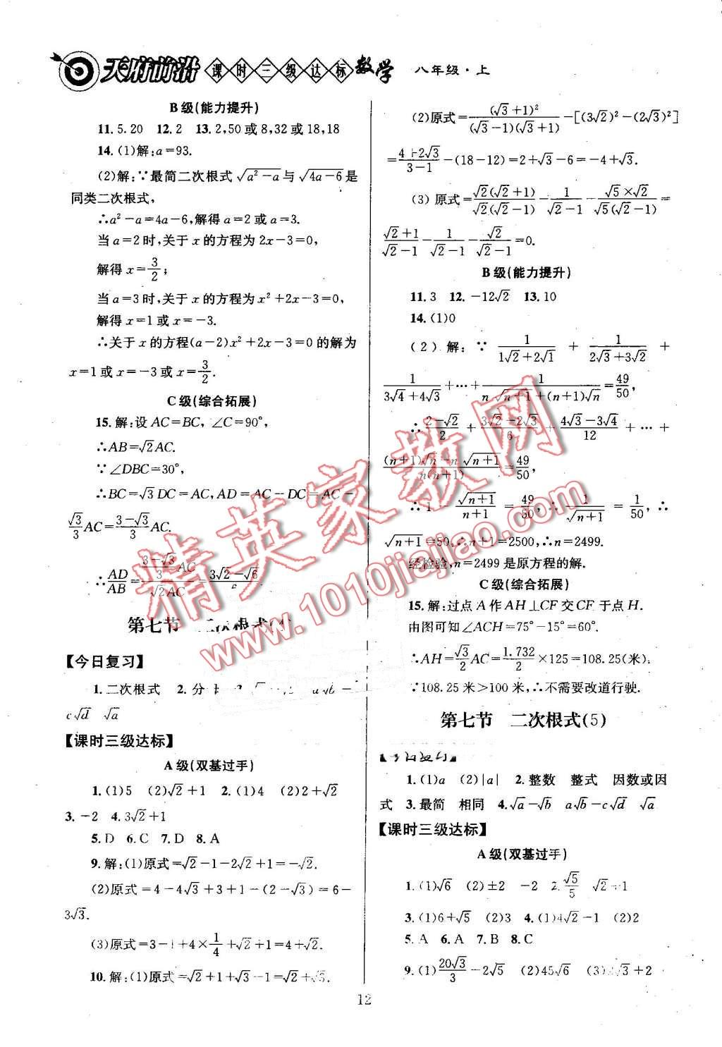 2016年天府前沿課時三級達標八年級數(shù)學(xué)上冊北師大版 第12頁