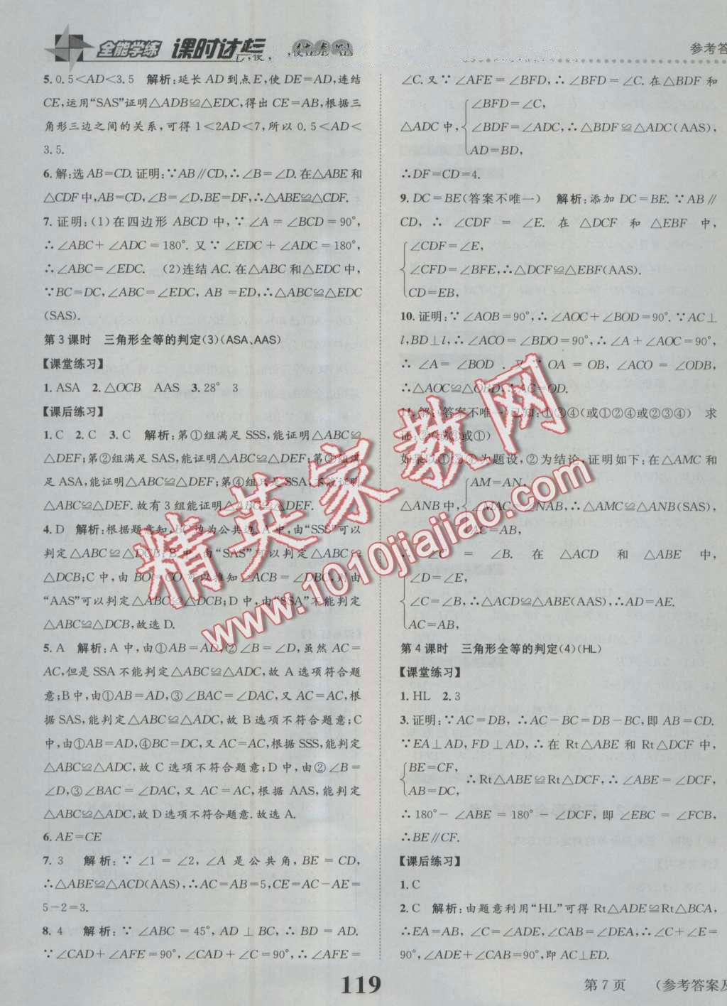 2016年課時達標練與測八年級數(shù)學上冊人教版 第7頁