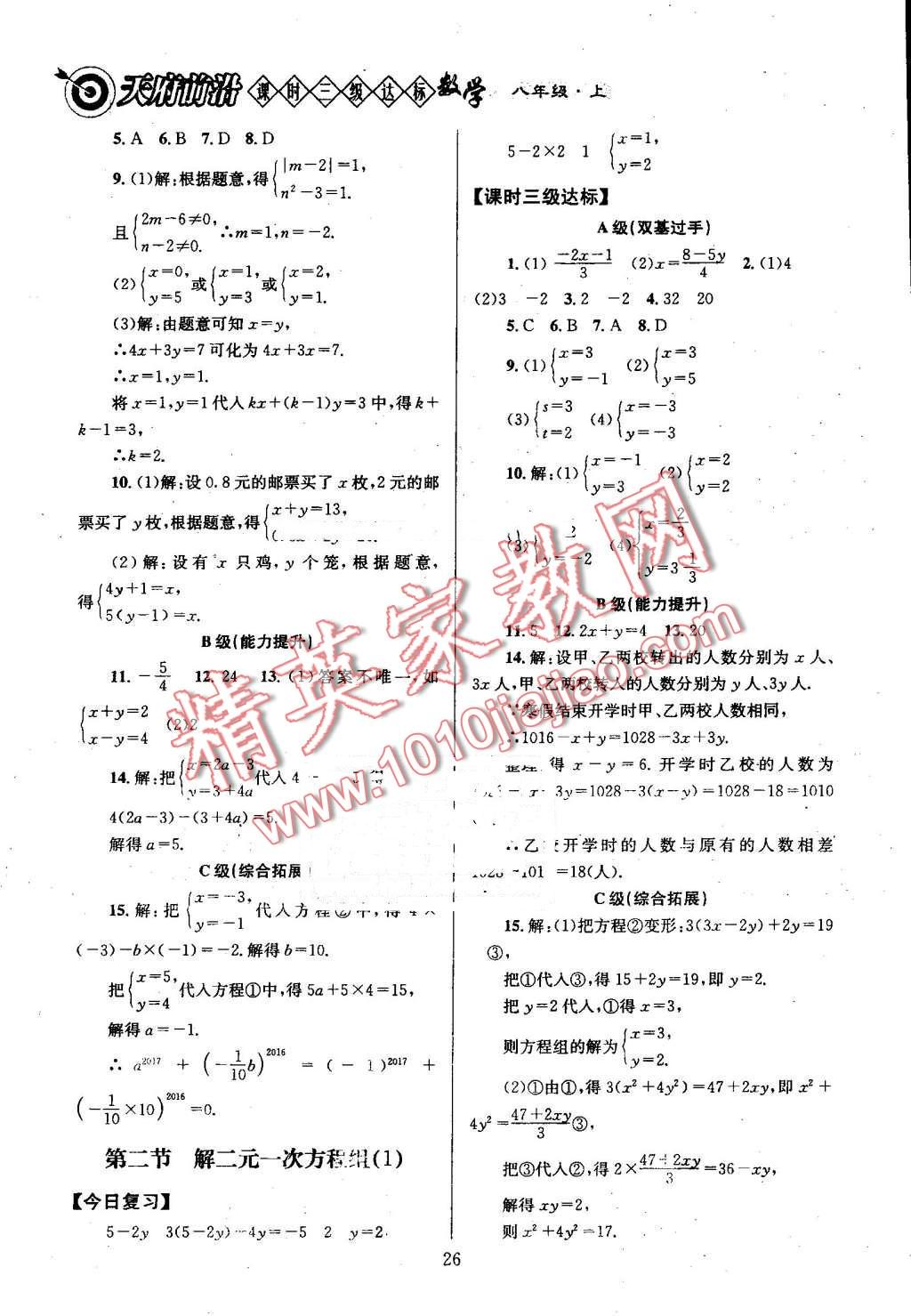 2016年天府前沿課時(shí)三級(jí)達(dá)標(biāo)八年級(jí)數(shù)學(xué)上冊(cè)北師大版 第26頁(yè)