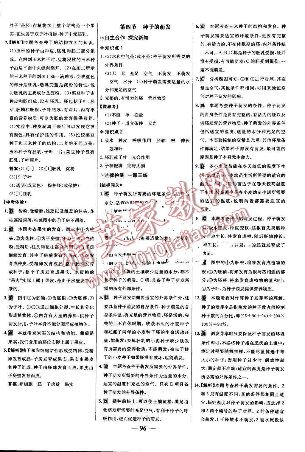 2016年世紀(jì)金榜金榜學(xué)案八年級生物上冊濟(jì)南版 第4頁