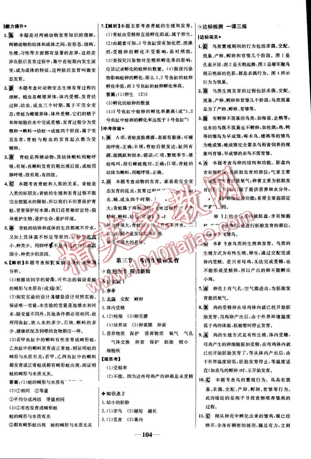 2016年世紀(jì)金榜金榜學(xué)案八年級生物上冊濟南版 第12頁