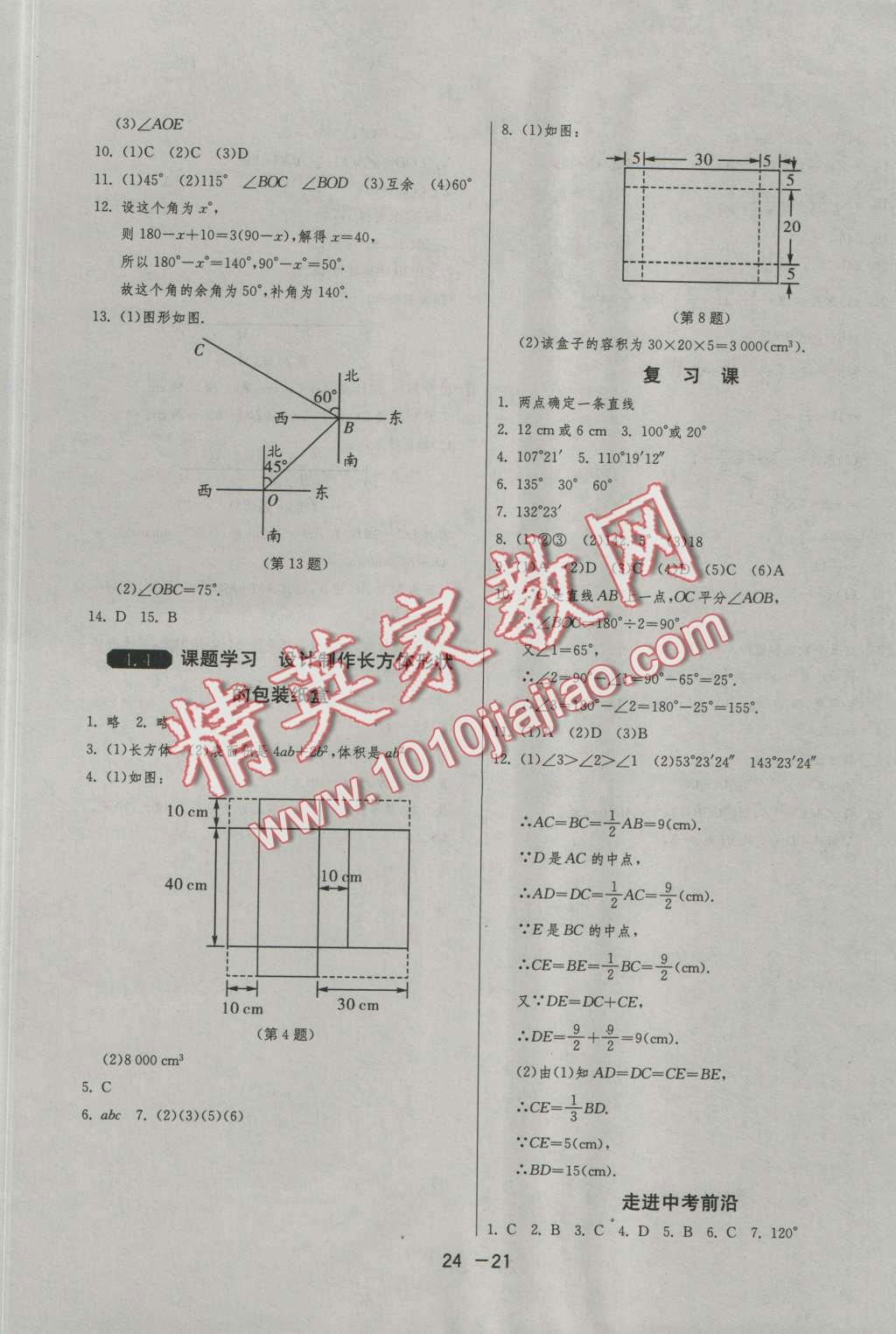 2016年1課3練單元達(dá)標(biāo)測(cè)試七年級(jí)數(shù)學(xué)上冊(cè)人教版 第21頁(yè)