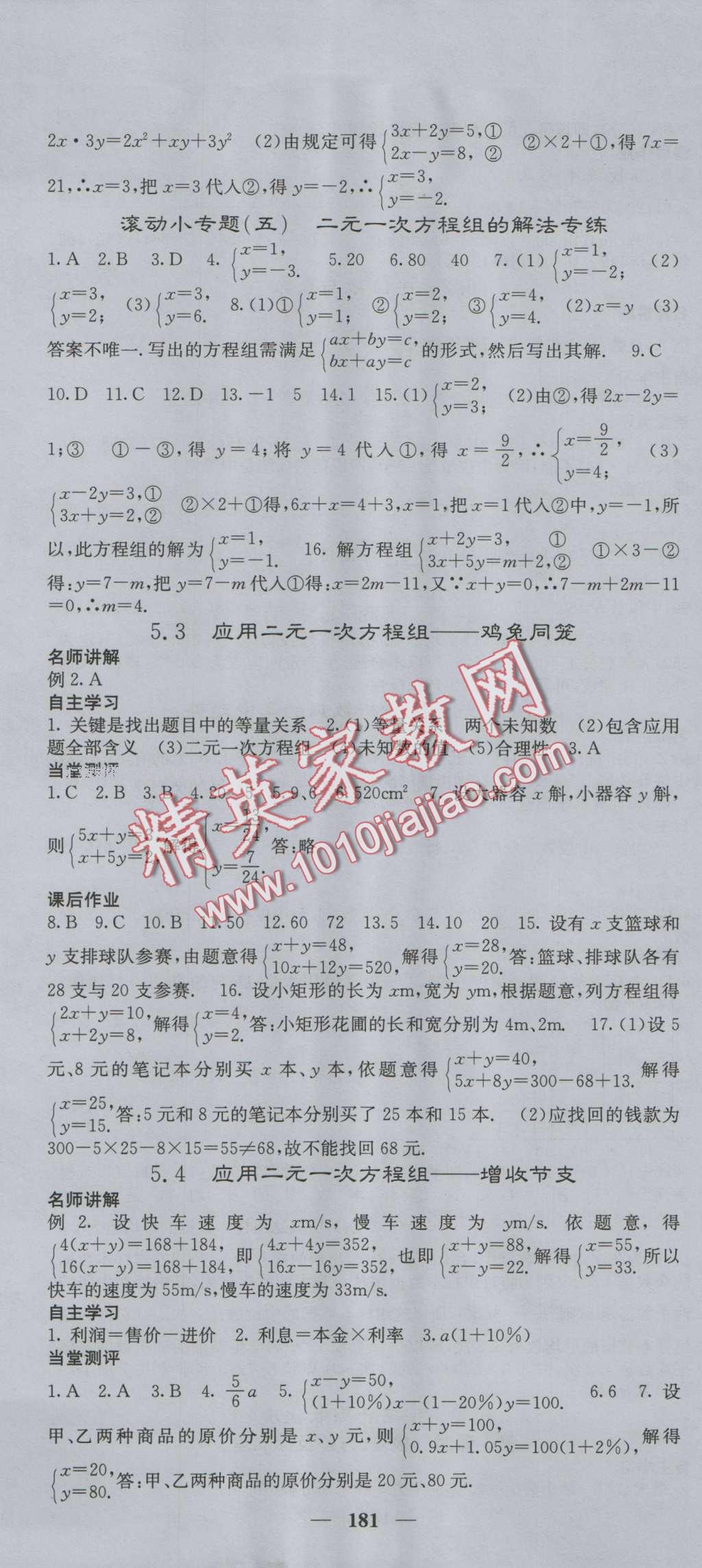 2016年课堂点睛八年级数学上册北师大版 第19页