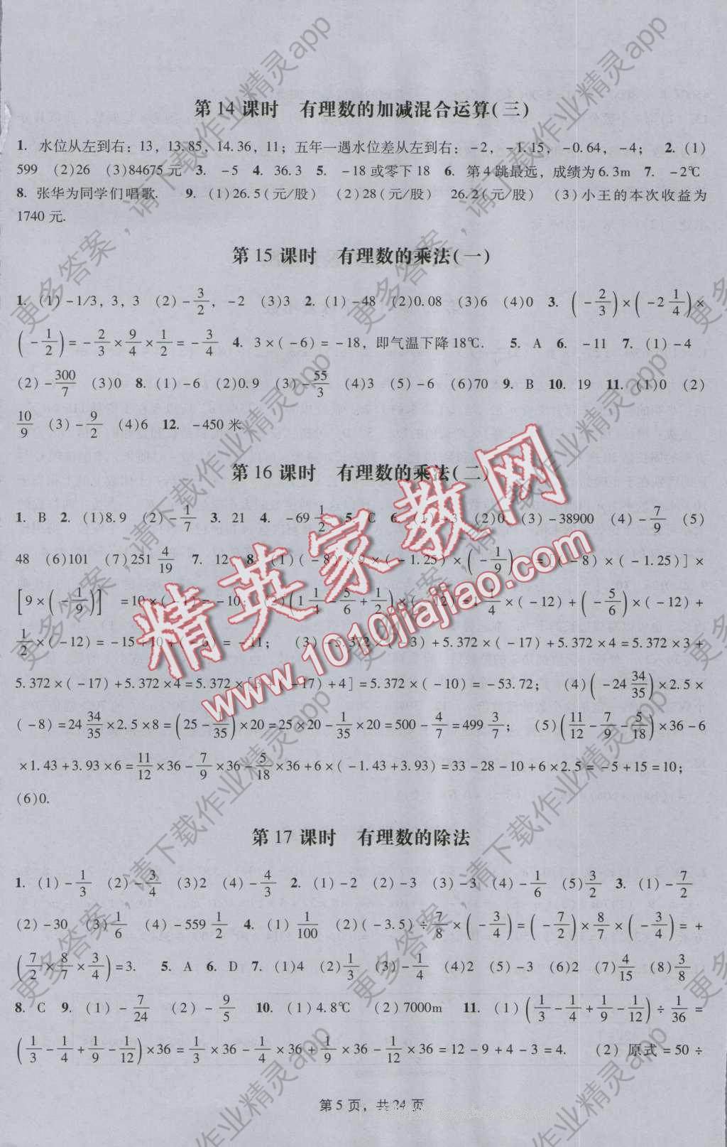 2016年深圳金卷初中数学课时作业AB本七年级