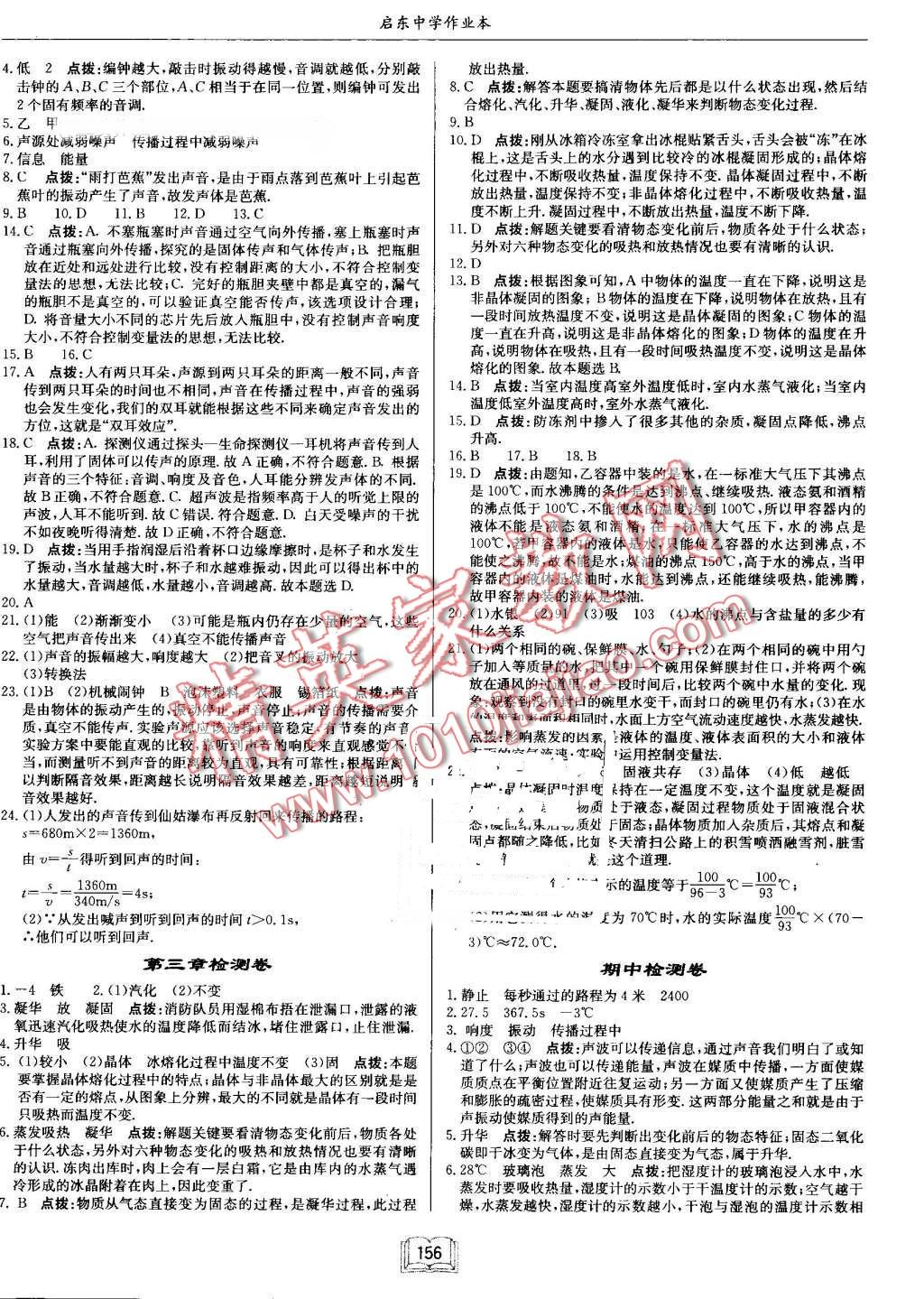 2016年啟東中學(xué)作業(yè)本八年級(jí)物理上冊(cè)人教版 第20頁(yè)