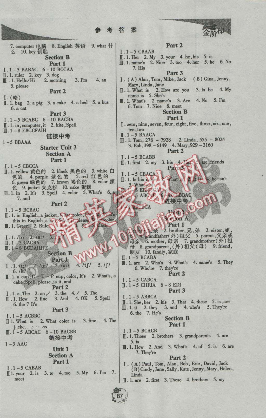 2016年金阶梯课课练单元测七年级英语上册答案精英家教网