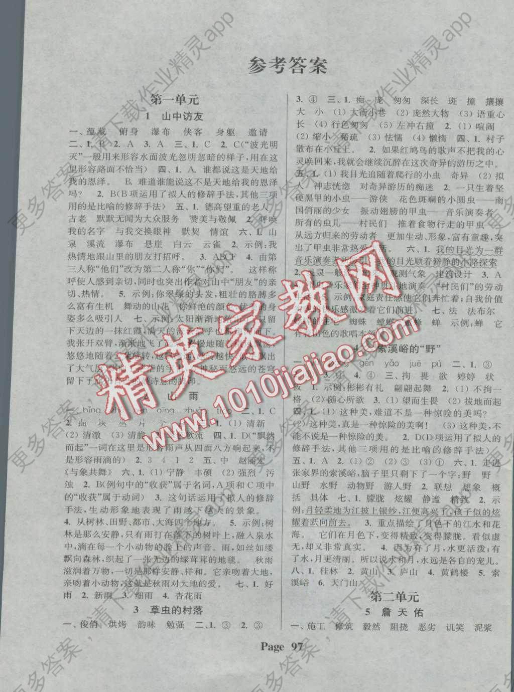 2016年通城学典课时新体验六年级语文上册人