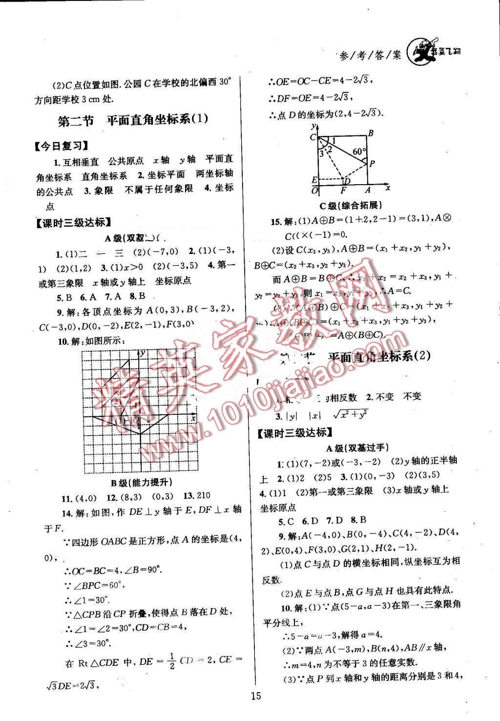 2016年天府前沿課時(shí)三級(jí)達(dá)標(biāo)八年級(jí)數(shù)學(xué)上冊(cè)北師大版 第15頁