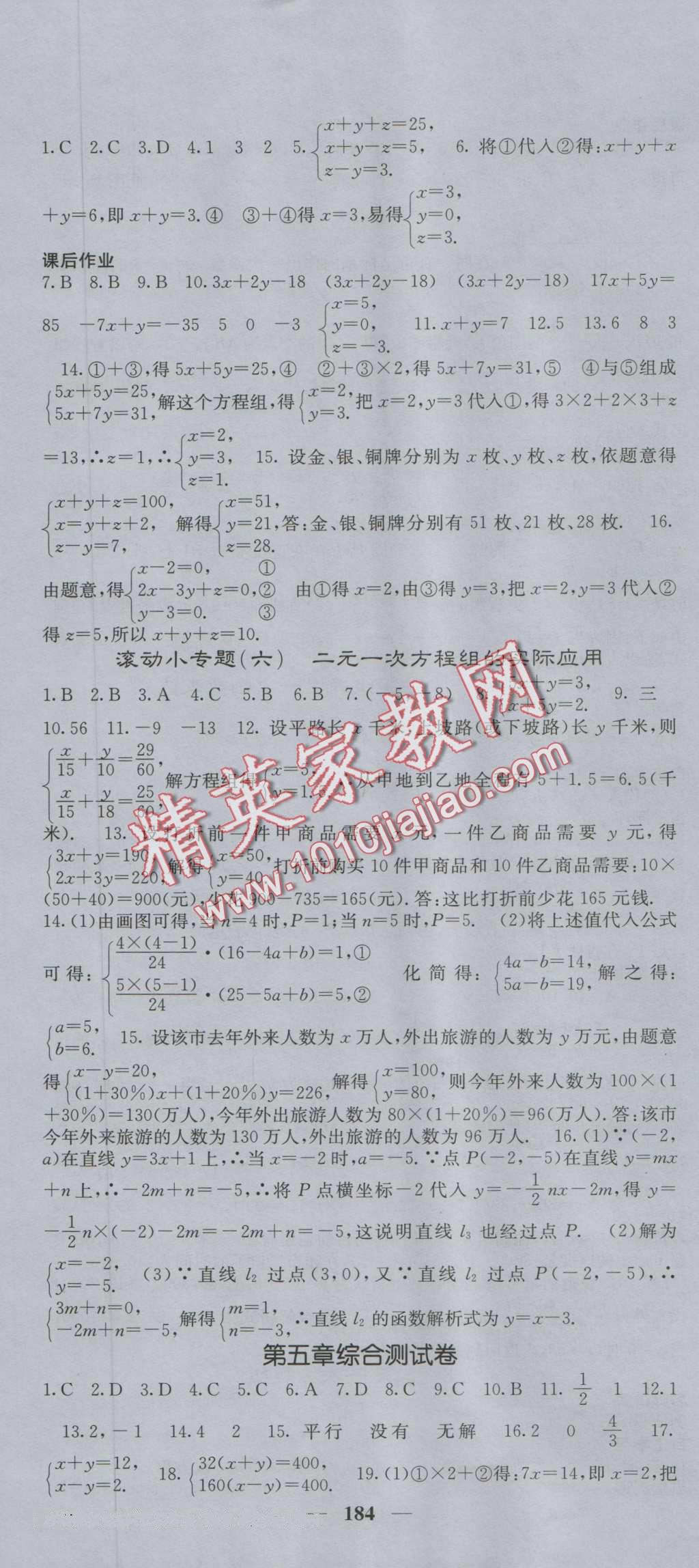 2016年課堂點(diǎn)睛八年級(jí)數(shù)學(xué)上冊(cè)北師大版 第22頁(yè)