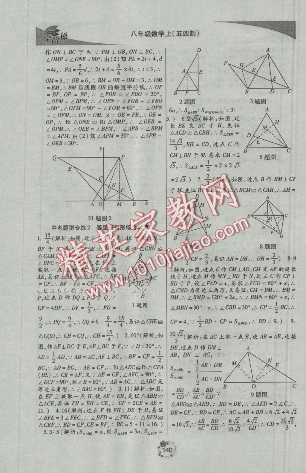 2016年金阶梯课课练单元测八年级数学上册 第6页