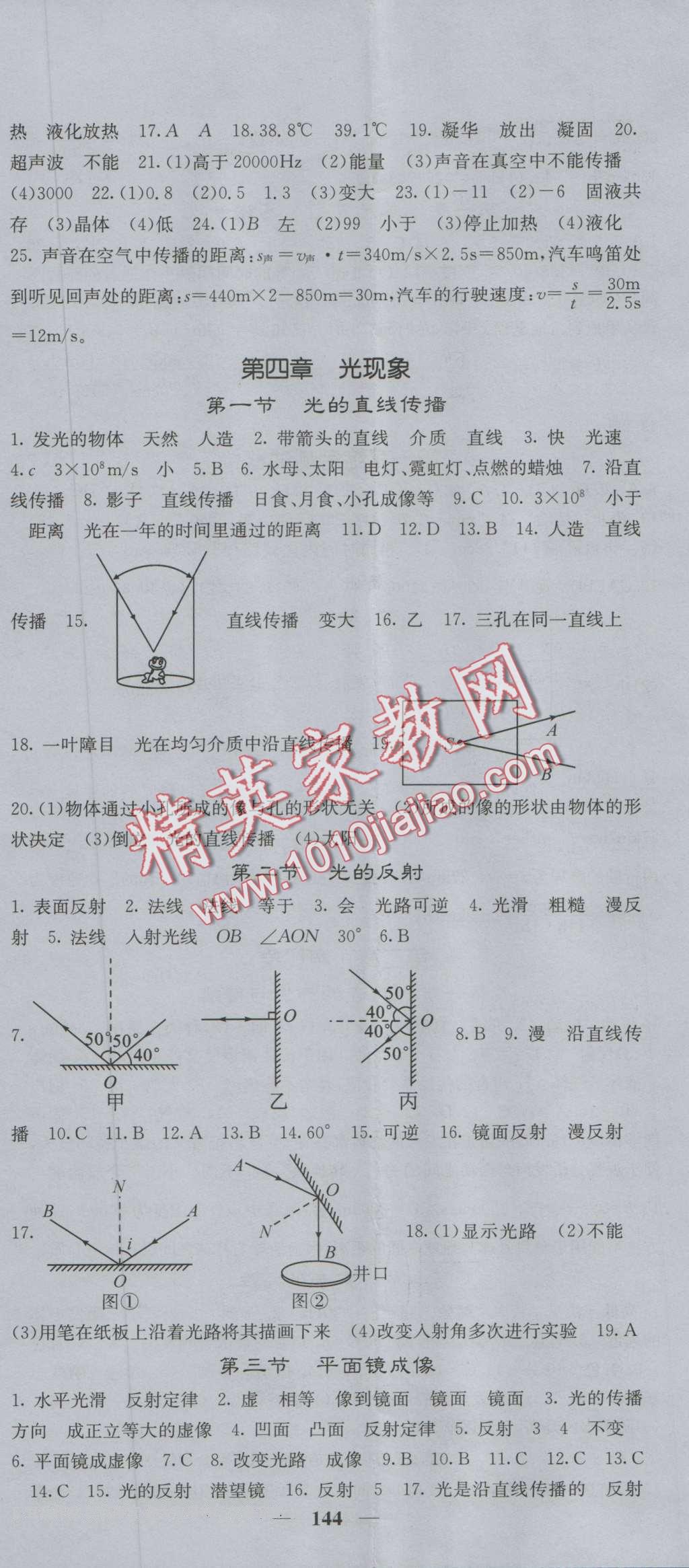 2016年課堂點(diǎn)睛八年級(jí)物理上冊(cè)人教版 第5頁