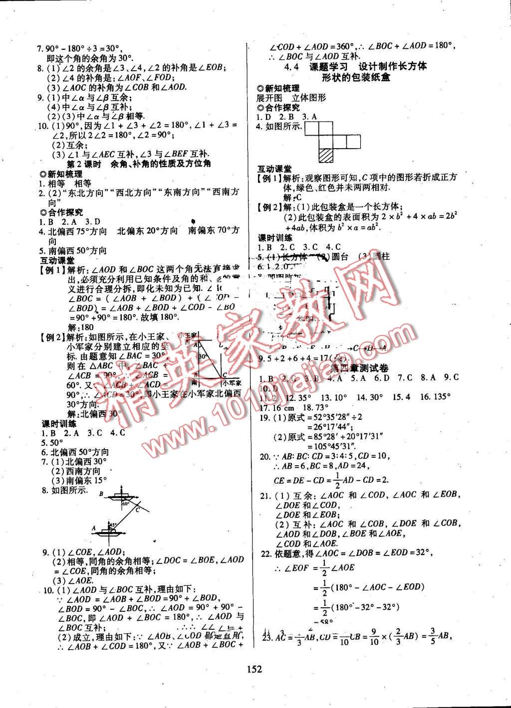 2016年有效课堂课时导学案七年级数学上册人教版 第21页