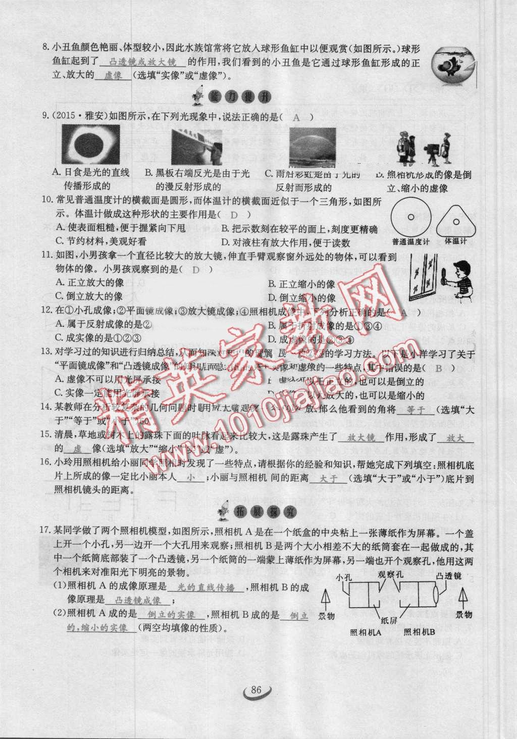 2016年思維新觀察八年級物理上冊人教版 第84頁